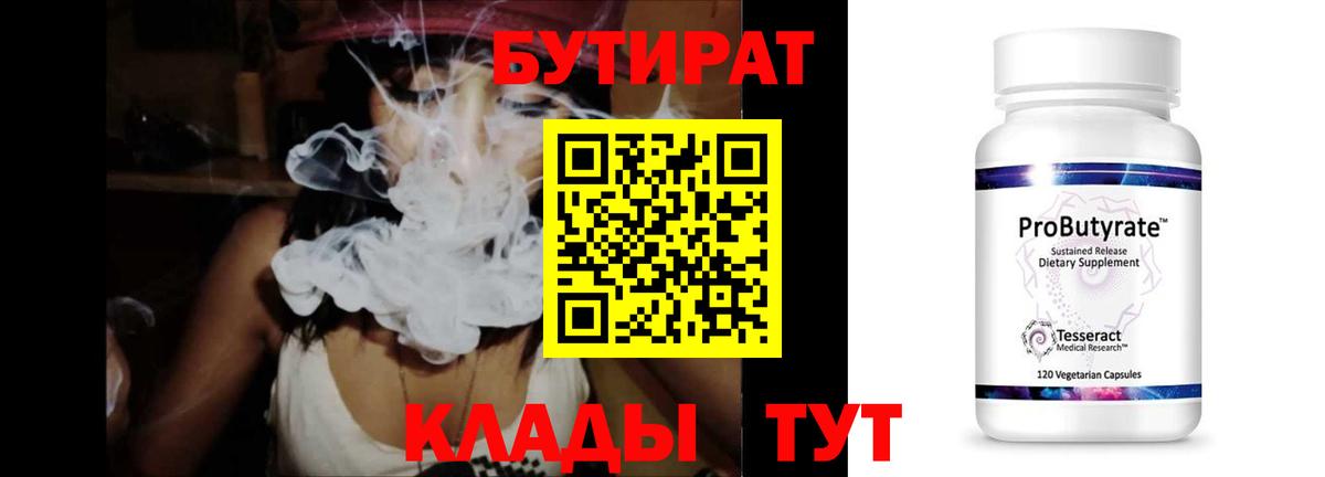 Бутират жидкий экстази Находка