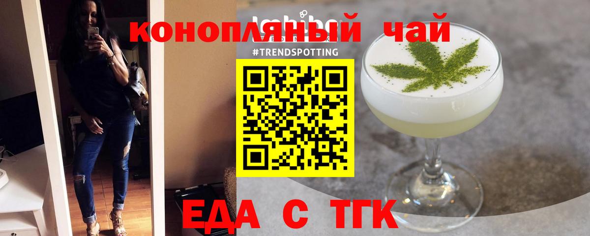 Находка  Еда ТГК конопля  Вход с VPN 