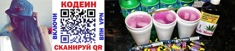 Codein Purple Drank  Находка 