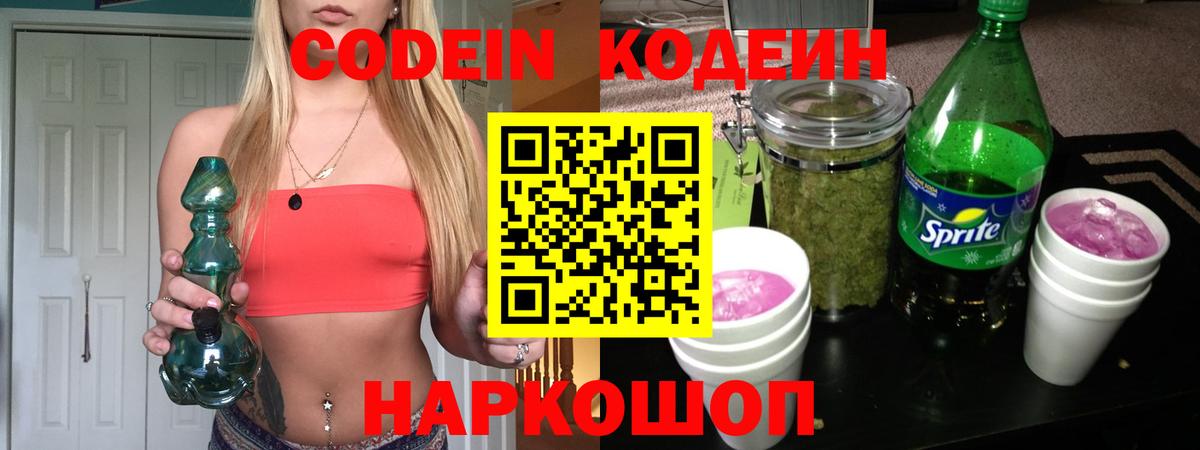 Находка  Codein Purple Drank  Вход с VPN  Codein Purple Drank 