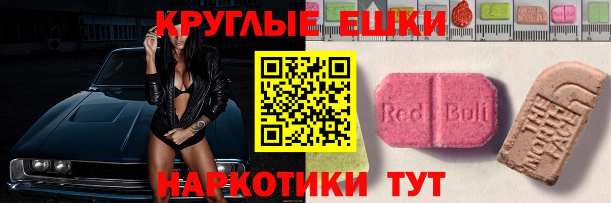 Экстази круглые Находка