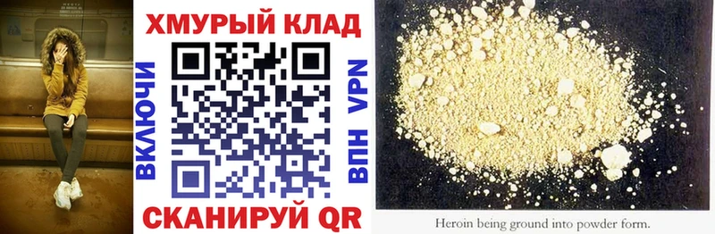 как найти закладки Находка Героин хмурый