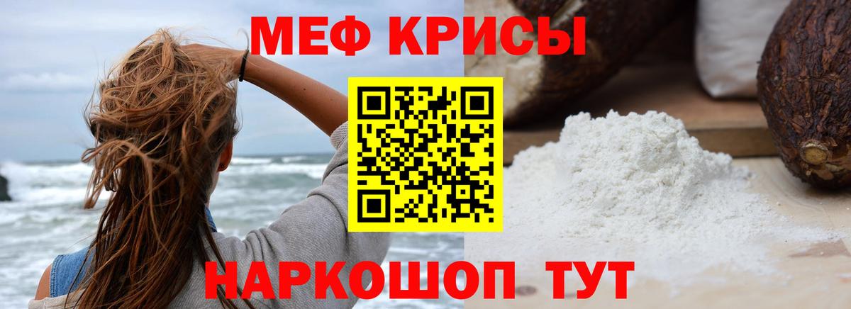 Меф мяу мяу  МЯУ-МЯУ mephedrone    tor  Мефедрон  Находка  Вход с VPN 